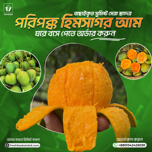 হিমসাগর আম / Himsagor Aam